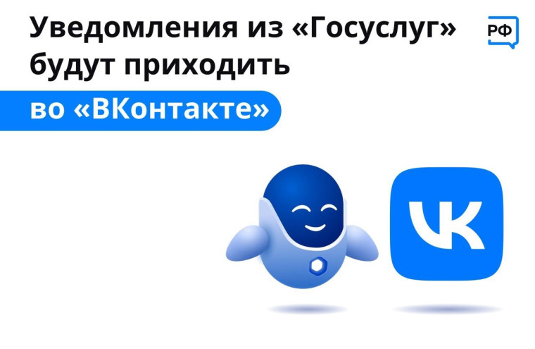 Оперативно получать информацию о доступных мерах господдержки вологжане могут ВКонтакте, подключив уведомления от Госуслуг.